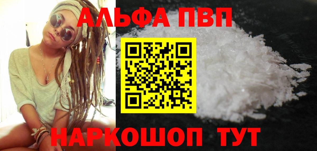 A-PVP Соль Лесосибирск