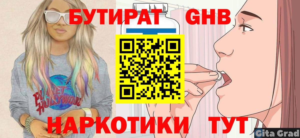 Лесосибирск  Бутират Butirat  БУТИРАТ  Вход с VPN 