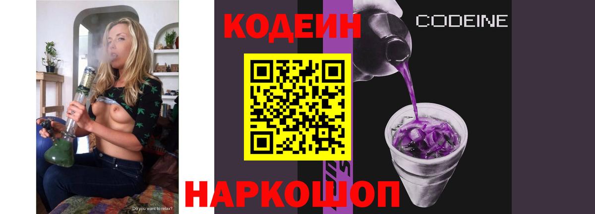 Кодеин напиток Lean (лин) Лесосибирск