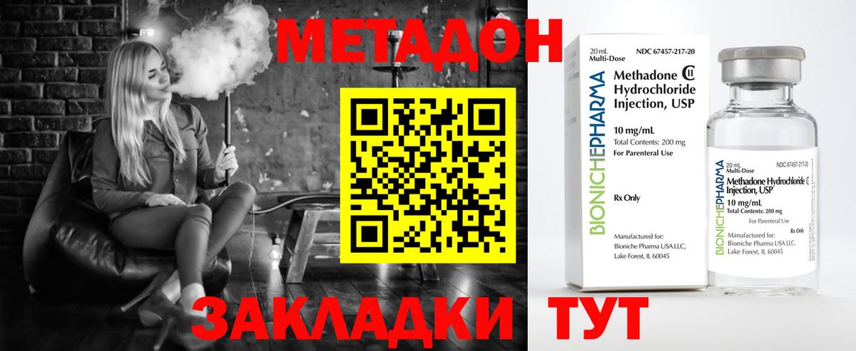 МЕТАДОН methadone  Вход с VPN  Лесосибирск 