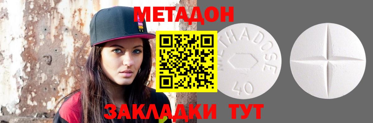 Метадон methadone Лесосибирск