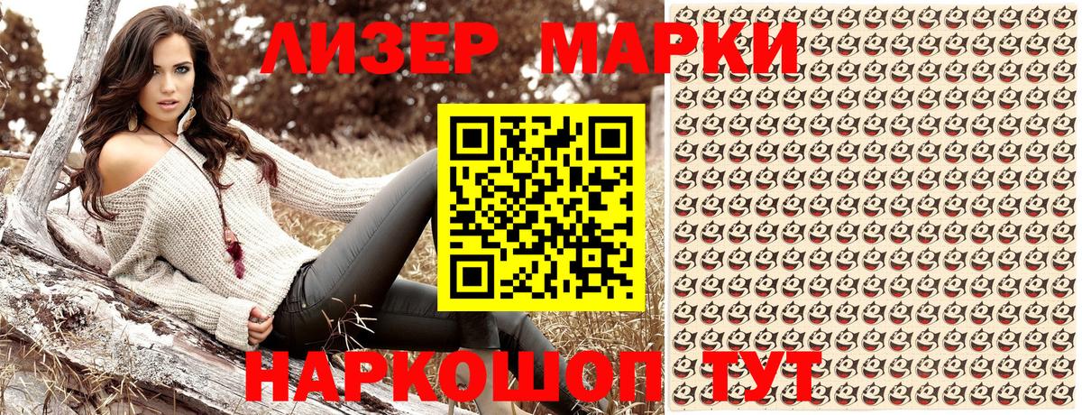 Наркотические марки 1500мкг Лесосибирск